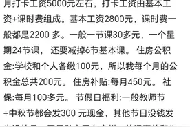 广州中职学校工资曝光，网友直呼不可思议，工资竟然这么低图片