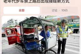 老头乐被禁上路后，人力三轮车走红，交警更累了 ，网友吵翻了图片