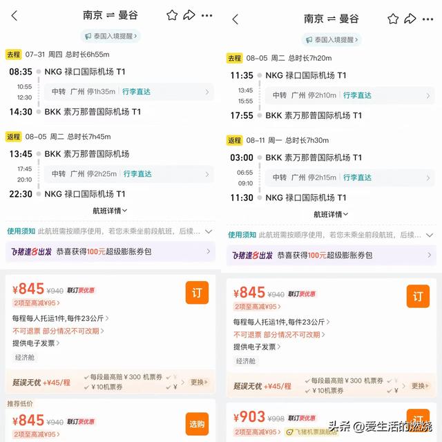 曼谷机票大跳水