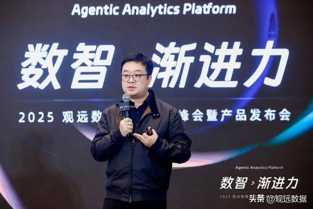 山高万仞 先AI一步：2025观远峰会重磅发布AI+BI最新产品矩阵