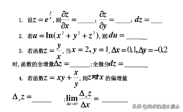 大学数学《全微分》你都学会了吗？一篇文章搞定解题技巧。