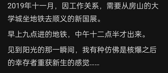 如何不吹牛地形容北京的大？下班天津同事到家了，昌平同事还没到