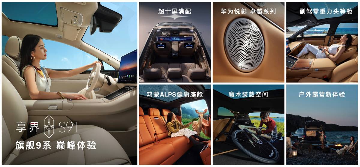 旗舰9系 巅峰力作!享界S9T售价30.98万元起,9月21日开启交付-科记汇