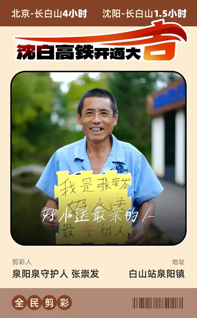 沈白高铁开通即出圈！“人民剪彩”登上多地热榜！