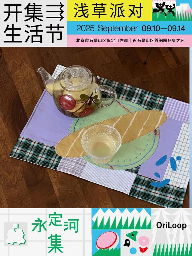 松弛感天花板|逛完服贸会,在河畔微风中,感受永定河集滨水慢生活——