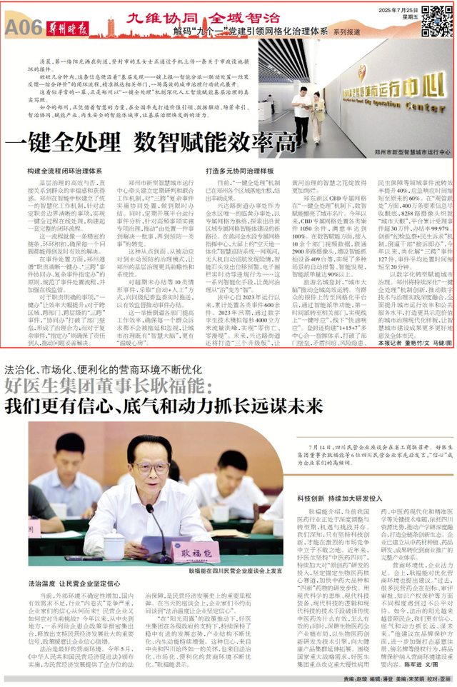 九维协同 全域智治丨一键全处理 数智赋能效率高
