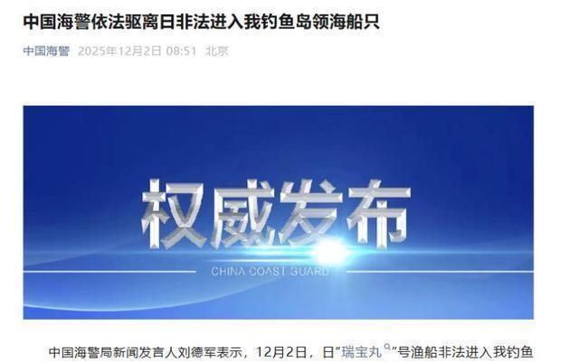 凌晨3点，钓鱼岛爆发“肉搏战”！中国海警亮剑，日本这回真疼了