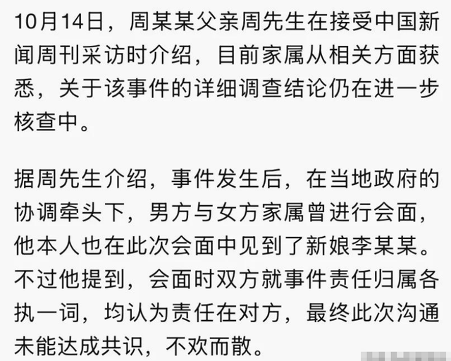 新郎父亲：确认婚车内有争吵，女方自认无责，周某最后一句话曝光
