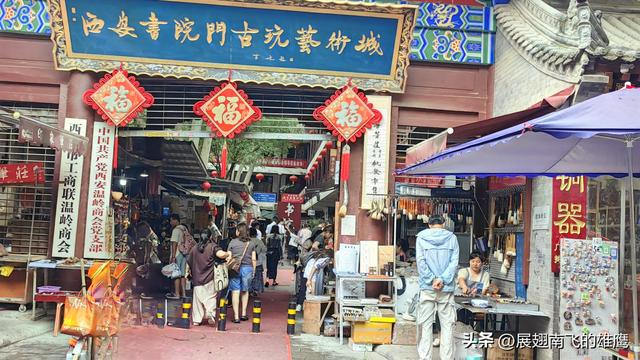 《游西安书院门漫步》