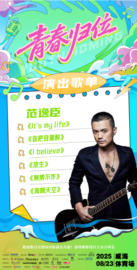 畅游威海·首站荣成 | 嗨完演唱会，再来游荣成！青春旅行站点已就位→
