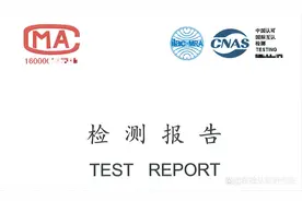 什么是第三方质量检测报告图片