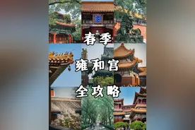 🌸【2025春季雍和宫超全攻略｜祈福+拍照+美食全攻略】🌸图片