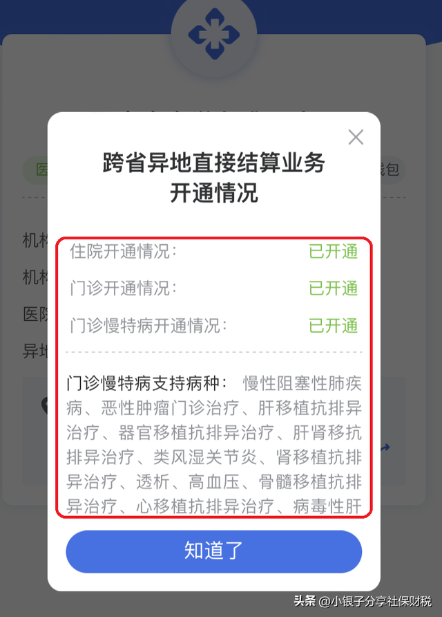 耗时1天，终于把门诊慢特病（含异地就医）搞懂了，不允许你不懂