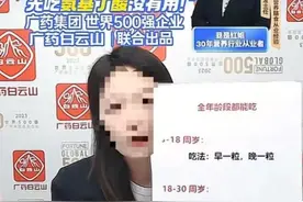 “28岁以内都能帮到”！直播间增高“神药”爆火，有产品99.9元三瓶！采访后商品火速下架图片