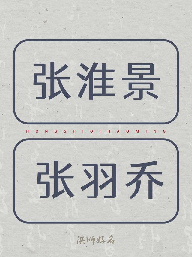 韵味十足的“张姓”男孩名女孩名