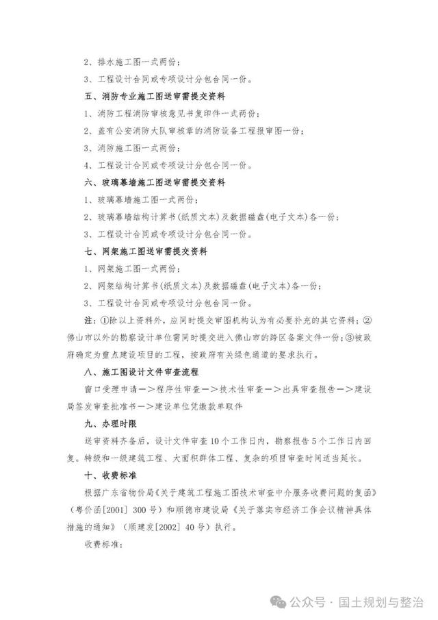 工程报建审批手续流程