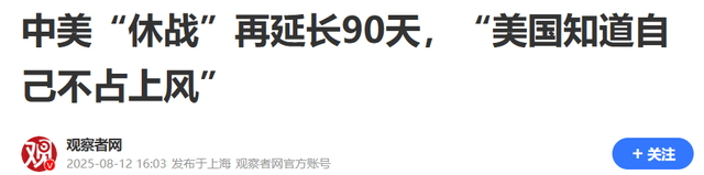 中美正式再次休战！特朗普忙改口两件事，希望中方答应他一个请求
