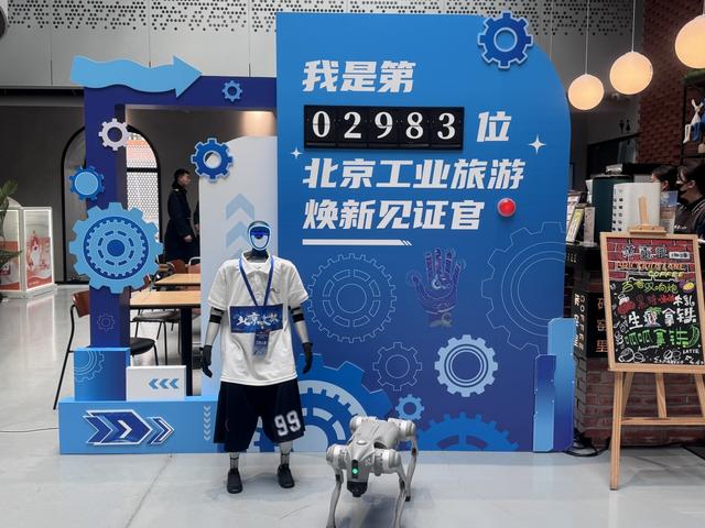 解锁“工业+文旅”新体验！北京新增11家工业旅游示范点——