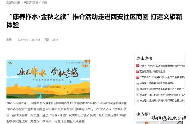 “康养柞水·金秋之旅”推介活动引起强烈反响