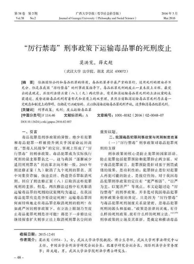 法律界还有多少推动毒品废死学者