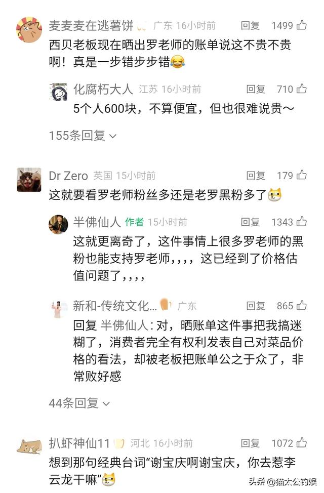 罗永浩炮轰西贝要硬刚到底，没想到于东来发声，厨师长承认隔夜菜
