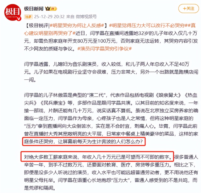 闫学晶事件再升级！官媒下场发文锐评，言辞犀利	，句句直戳她心窝