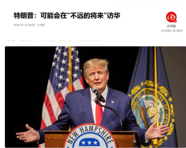 特朗普再就访华表态，称不会花19小时飞到中国，除非中国先认输