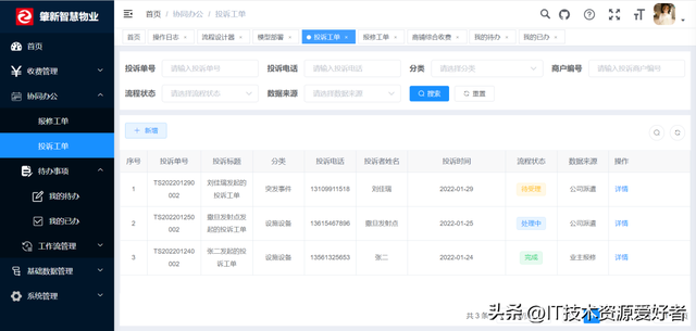 【推荐】一个基于 Java + Vue 开源、实用、全面的智慧物业管理系统