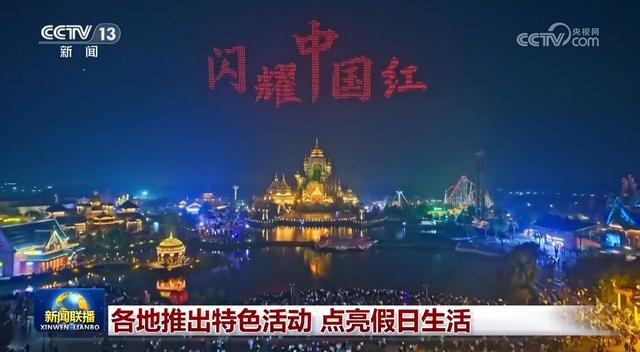 各地推出特色活动 点亮假日生活