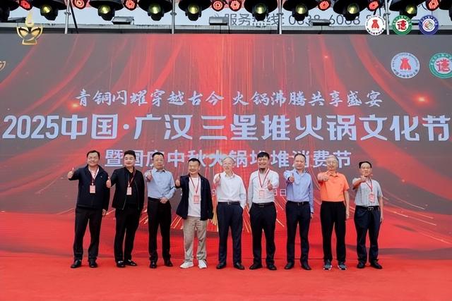 2025中国广汉·三星堆火锅文化节启幕 古蜀文明与火锅烟火共燃双节消费热潮