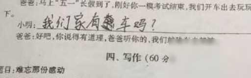 小学生爆笑试卷：反义词“赶紧--赶松”哈哈哈！