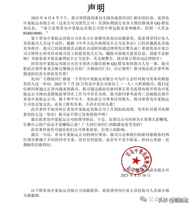 挖到一人奖10000元！货代点名挖同行业务和操作人员，什么情况？