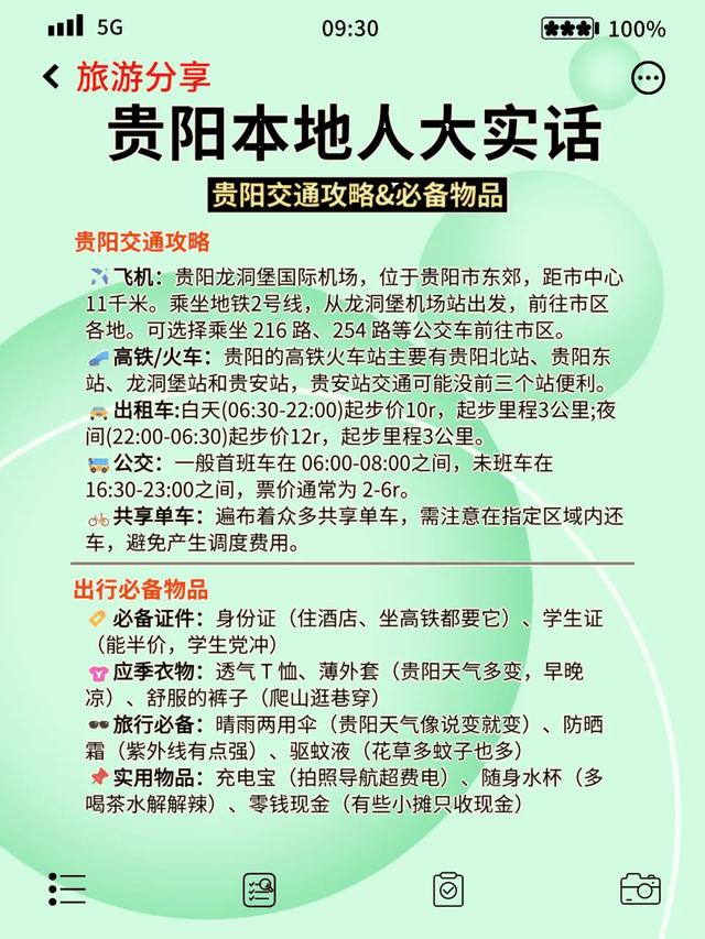 刚从贵阳回来😭这份本地人攻略帮你避开95%的坑
