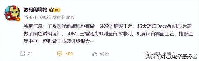REDMI K90 外观首曝：这波设计，是要卷哭友商？