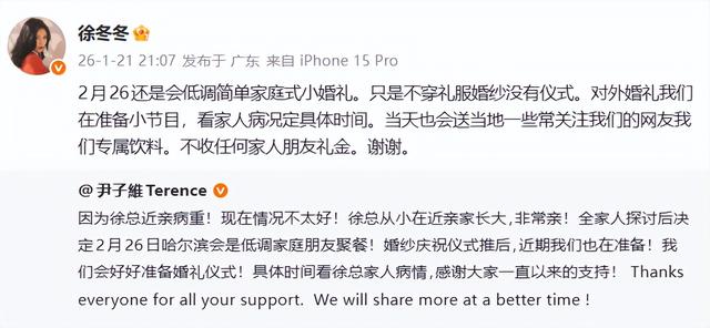 演员徐冬冬因亲病重紧急简化婚礼，明确表态不收家人朋友礼金：谁送礼就请谁回家