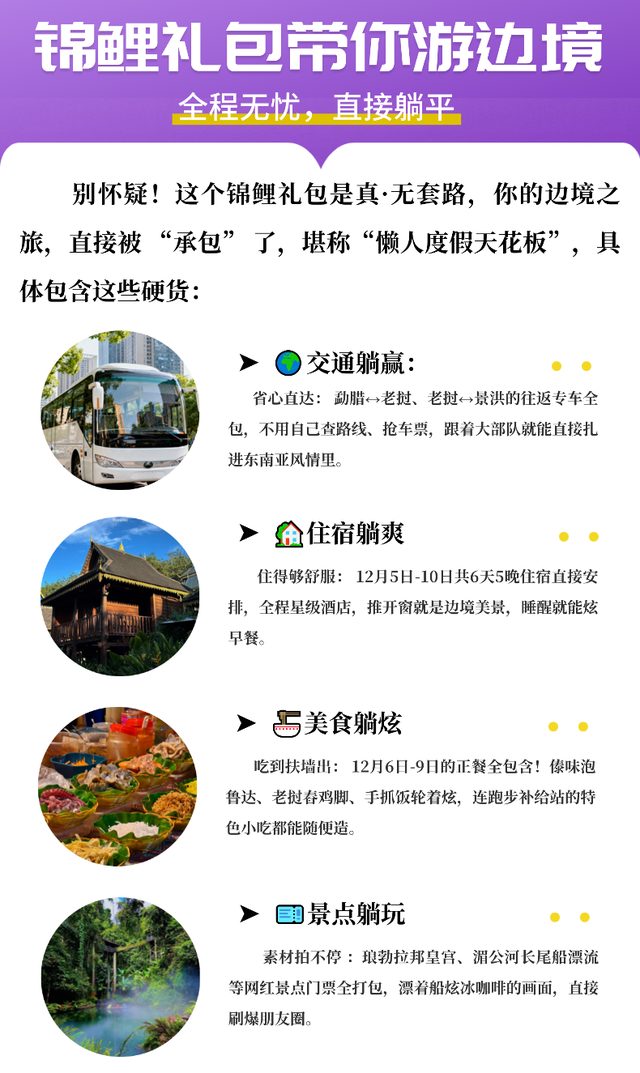 福利暴击！勐腊磨憨健康跑带你薅福利游边境