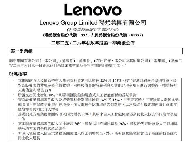 财报亮眼业绩背后，联想并未开启“第二春”