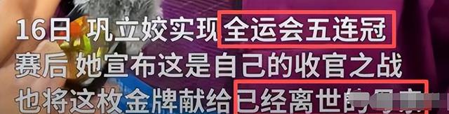 全运会已落幕！8位运动员含泪官宣退役	，最大的38岁，最小的21岁