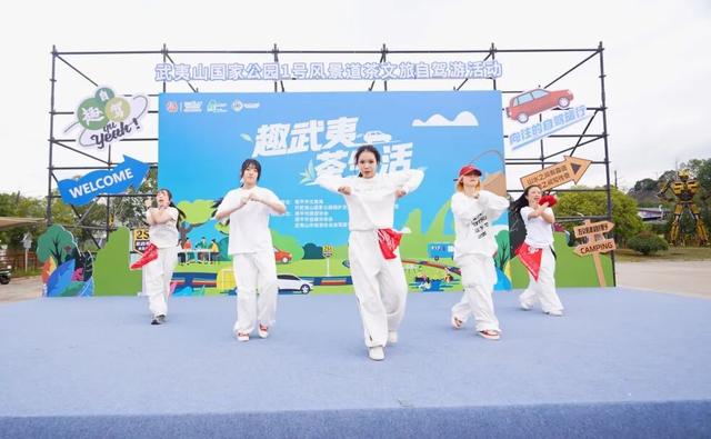“趣武夷·茶生活”武夷山国家公园1号风景道茶文旅自驾游活动盛大启幕