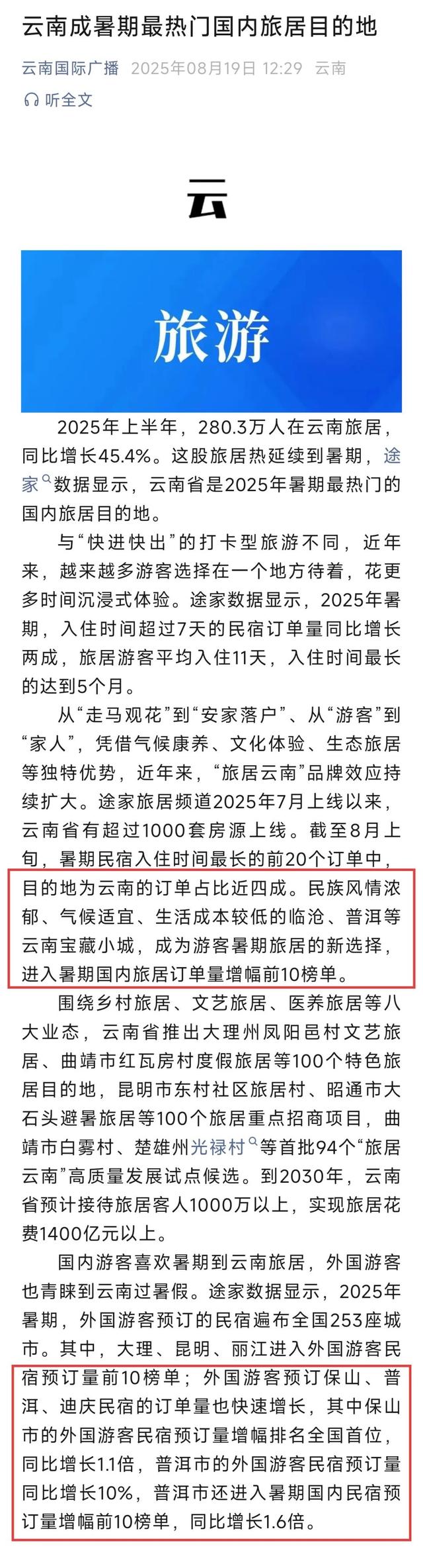 中央、省级媒体刊文，点赞普洱成为暑期游客新选择