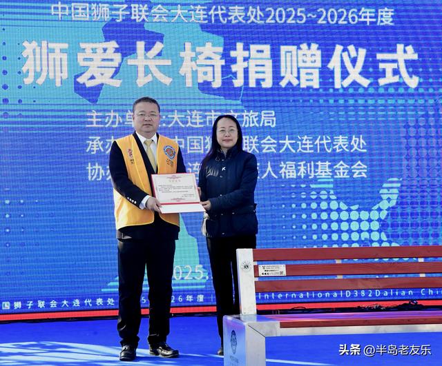 狮爱长椅暖心亮相 为大连文旅服务注入温度 中国狮子联会大连代表处助力城市品质升级