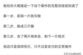 和珅的“一斤粮食换三斤麸糠”是救灾济民的绝妙之计吗？网友直言图片