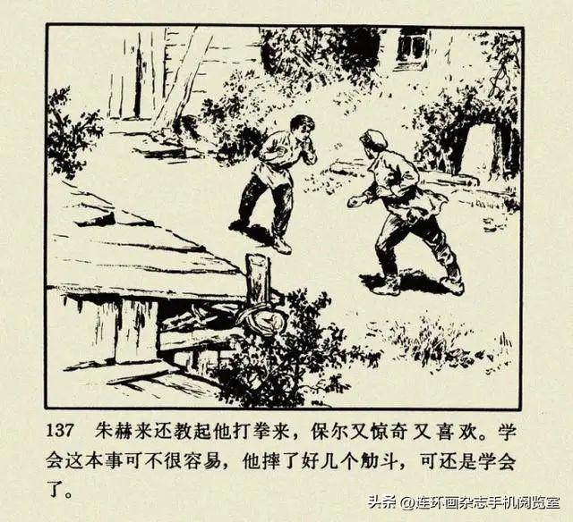 连环画《钢铁是怎样炼成的》01