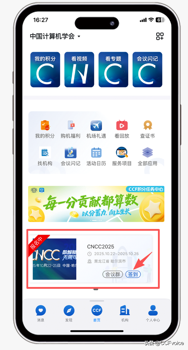 2025 CCF中国工程师文化日全日程安排及签到指南｜CNCCxCED