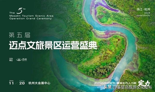 第五届迈点文旅景区运营盛典，山海关荣获两项殊荣！