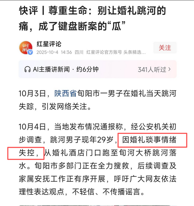 新郎跳河最新消息来了！父亲发声：与彩礼无关，知情人曝更多内情