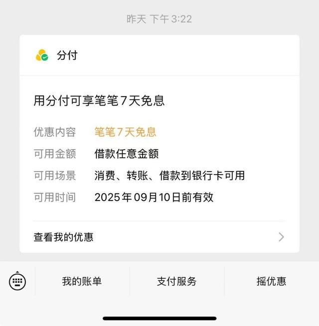 微信“分付”灰度上线借款功能，腾讯金融再进一步