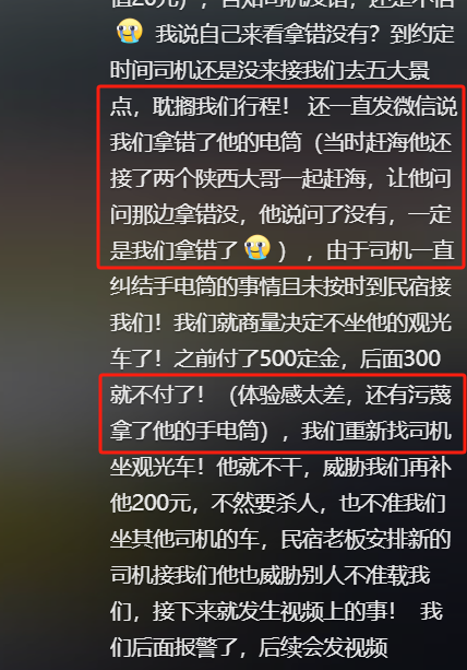 涠洲岛司机威胁游客后续！司机已被行拘，身份曝光，难怪如此嚣张