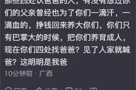 泼天的富贵又来了！深圳富豪悬赏1000万寻子，我却笑死在评论区图片