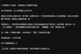 韩国人知道自己的国家小吗？看网友的评论引起万千共鸣图片